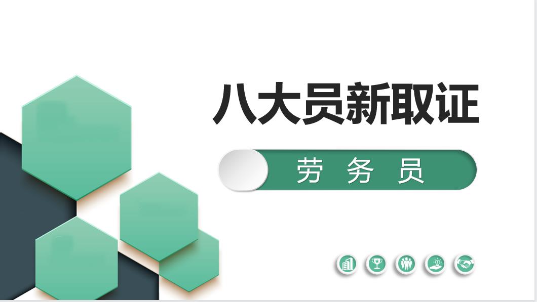 劳务员新取证